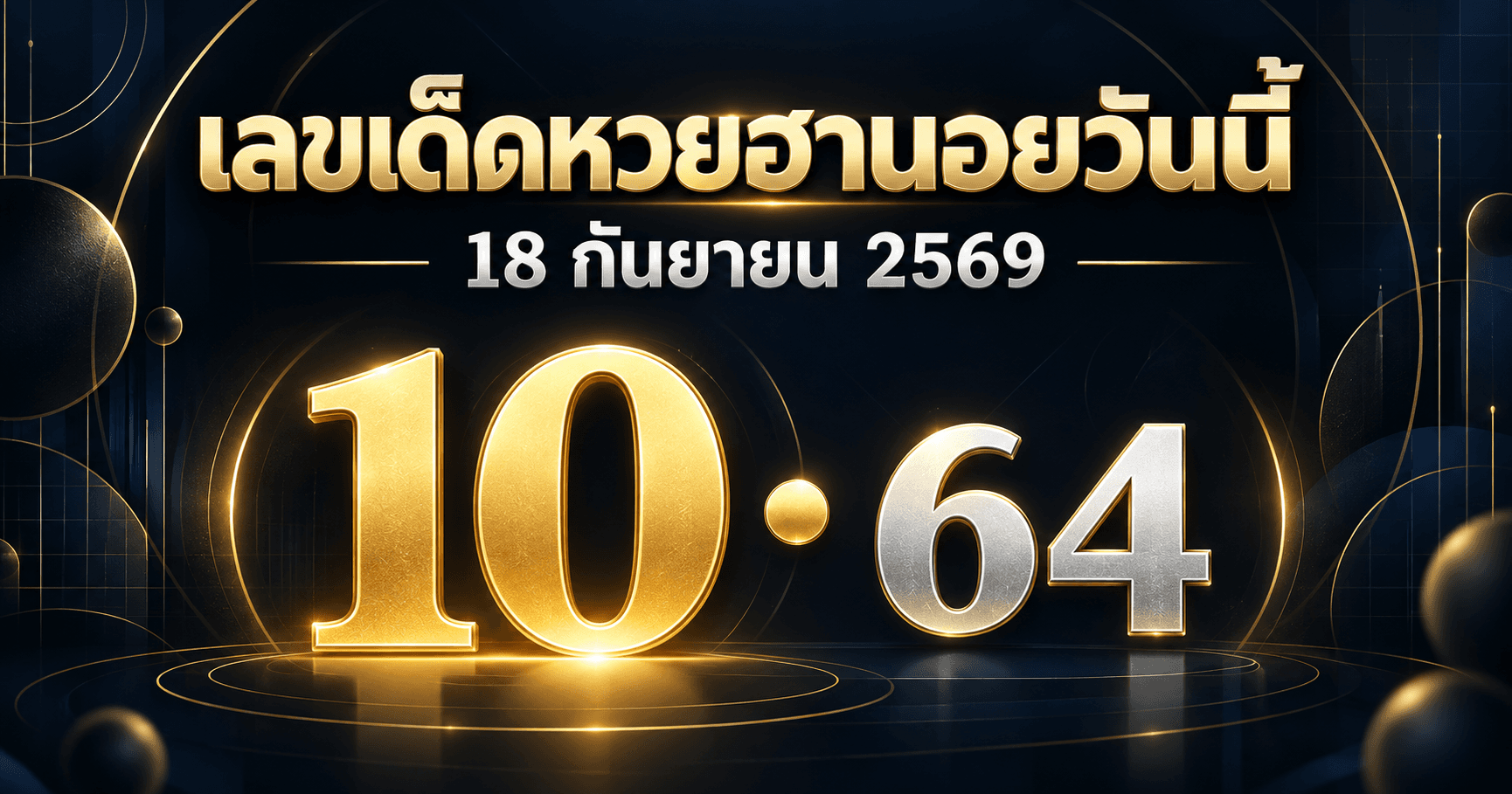 เลขเด่นหวยฮานอย 18 กันยายน 2569 รวมเลขจาก 2 สำนัก